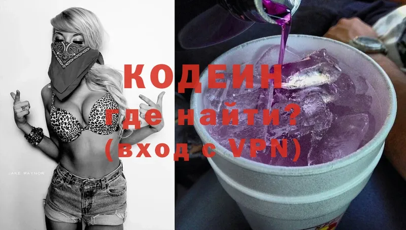 Кодеин Purple Drank  Лысьва 